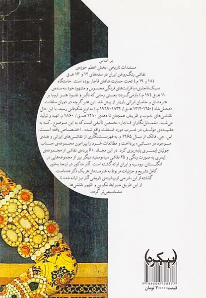 شمایل نگاران قاجار